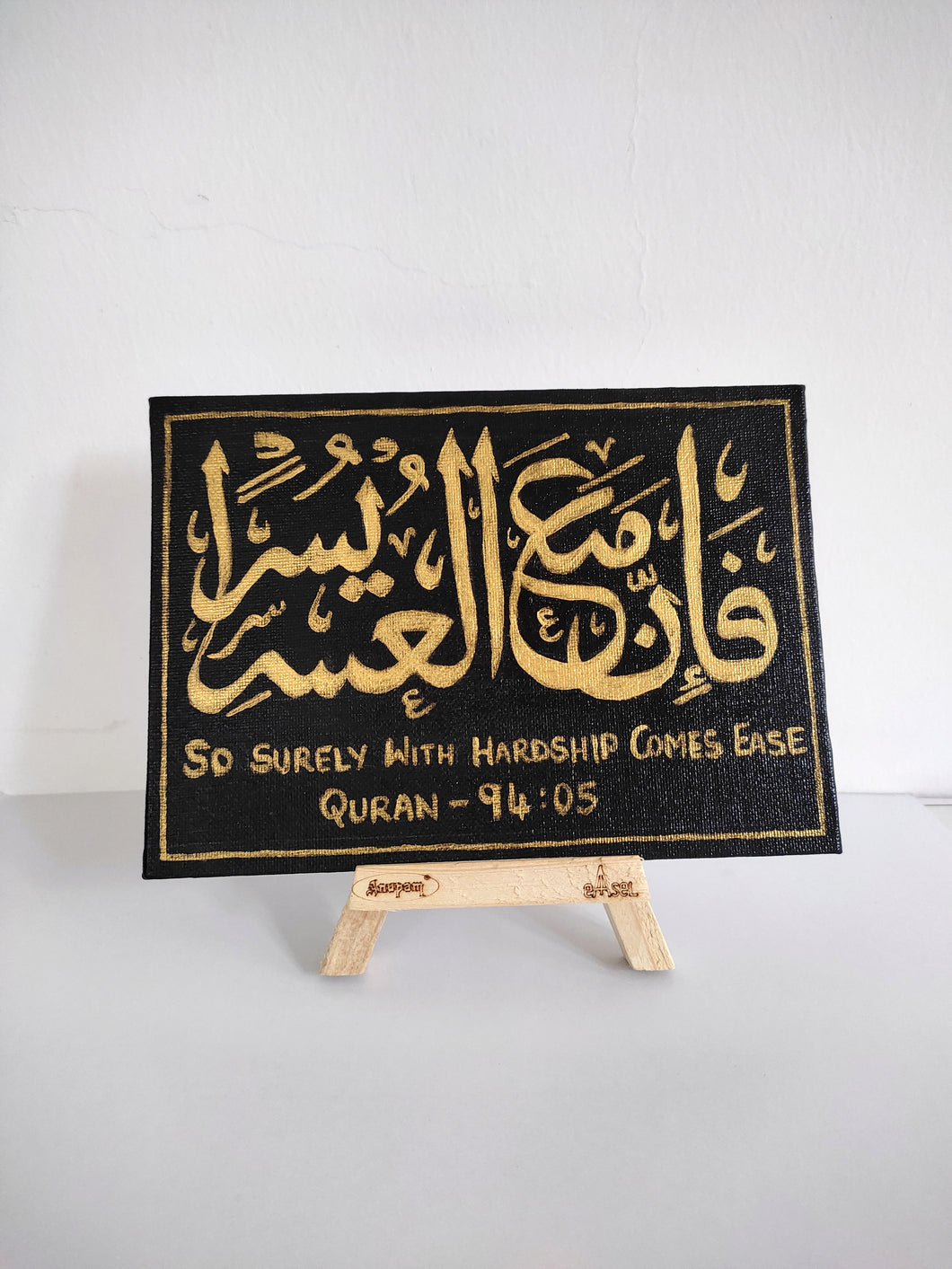 Ease Amidst Hardship - Quran 94:5